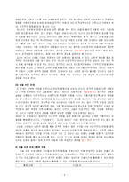 [아동발달장애] 공격적인 아이-9