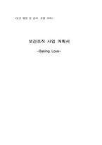 [보건 행정] 보건조직 사업 계획서-2