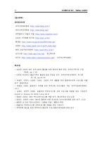 [보건 행정] 보건조직 사업 계획서-20