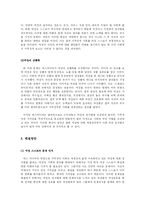 [성사회학] 성차별-6
