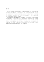 [성사회학] 성차별-8