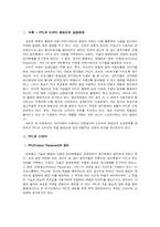 PPL과 드라마 레포트-1