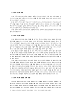 PPL과 드라마 레포트-2