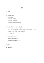 PPL과 드라마 레포트-14