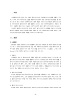 사회복지 실천 사례 분석(관계론, 과정론, 면접론에 입각하여)-2