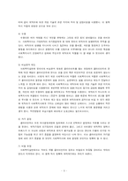 사회복지 실천 사례 분석(관계론, 과정론, 면접론에 입각하여)-3