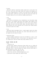 사회복지 실천 사례 분석(관계론, 과정론, 면접론에 입각하여)-5