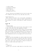 사회복지 실천 사례 분석(관계론, 과정론, 면접론에 입각하여)-7