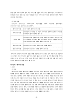 사회복지 실천 사례 분석(관계론, 과정론, 면접론에 입각하여)-8