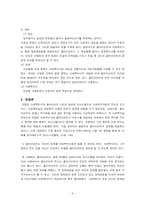 사회복지 실천 사례 분석(관계론, 과정론, 면접론에 입각하여)-9
