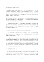 사회복지 실천 사례 분석(관계론, 과정론, 면접론에 입각하여)-11