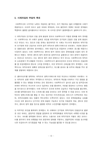 사회복지 실천 사례 분석(관계론, 과정론, 면접론에 입각하여)-13
