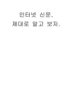 [매스컴] 인터넷신문-1