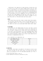 다문화 가정 레포트-6