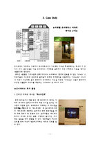 [주거문화] 미래주택-8