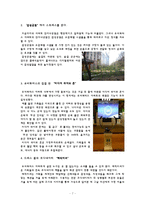 [주거문화] 미래주택-9