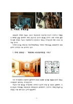 [주거문화] 미래주택-11