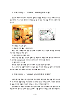 [주거문화] 미래주택-12