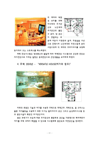 [주거문화] 미래주택-13