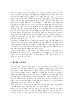 [현대소설] 황석영의 `오래된 정원`-2