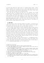 [고전문학사] 가전의 특징 및 사적 전개-2
