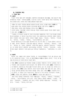 [고전문학사] 가전의 특징 및 사적 전개-3