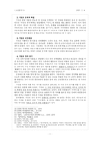 [고전문학사] 가전의 특징 및 사적 전개-4