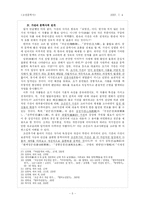[고전문학사] 가전의 특징 및 사적 전개-5