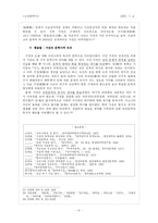 [고전문학사] 가전의 특징 및 사적 전개-6
