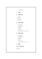 [국어의미론] 구조주의적 관점에서 본 문체의 비교, 분석-2