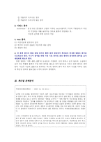 [국어의미론] 구조주의적 관점에서 본 문체의 비교, 분석-4