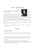 [문예사조] 파우스트-2