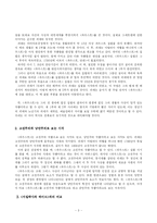 [문예사조] 파우스트-3