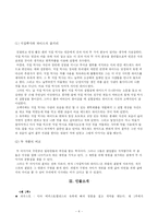 [문예사조] 파우스트-4