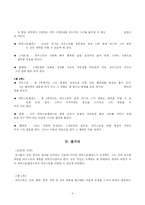 [문예사조] 파우스트-5