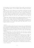 [문예사조] 파우스트-6