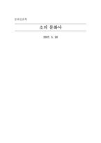 [문화인류학] 소의 문화사-1