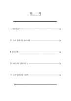 [문화인류학] 소의 문화사-2