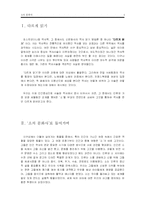 [문화인류학] 소의 문화사-3