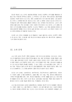 [문화인류학] 소의 문화사-4