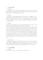 [경상대학] 주식회사 법인설립 사업계획서-2