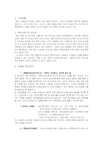 [경상대학] 주식회사 법인설립 사업계획서-3