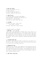 [경상대학] 주식회사 법인설립 사업계획서-5