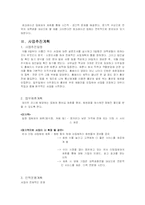 [경상대학] 주식회사 법인설립 사업계획서-6