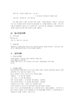 [경상대학] 주식회사 법인설립 사업계획서-7