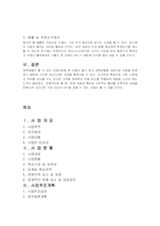 [경상대학] 주식회사 법인설립 사업계획서-8