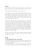[사회과학] 한국인의 왜곡된 일본관-2