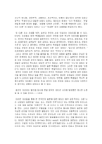 [사회과학] 한국인의 왜곡된 일본관-3