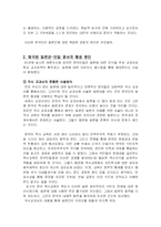[사회과학] 한국인의 왜곡된 일본관-4