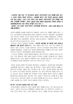 [사회과학] 한국인의 왜곡된 일본관-5